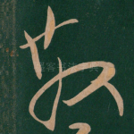 散