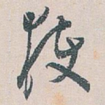 获