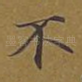 不