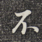 不