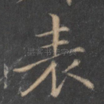 表