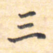 三