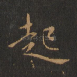 起