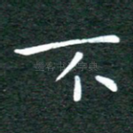 不