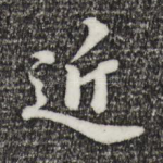 近