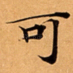 可