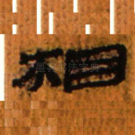相