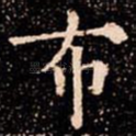 布