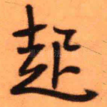 起