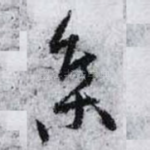 集