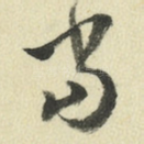 当