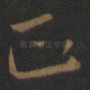正