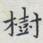 树