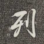 列