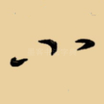 小