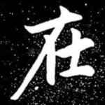 在