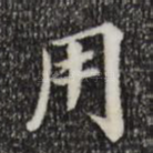用