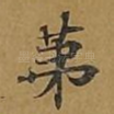 第