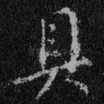 具