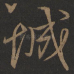 城