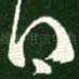得