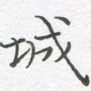 城