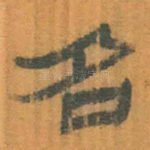 名