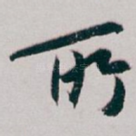所