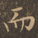 而