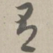 有
