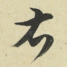 右