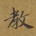 教