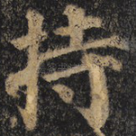 持