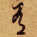 有