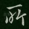 所