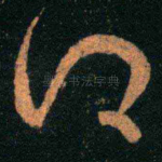 得