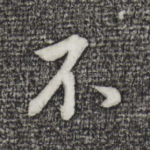 不
