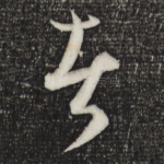 者