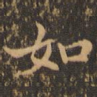 如