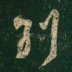 别