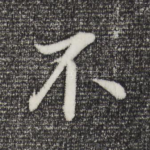 不