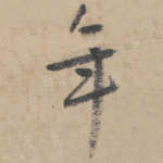 年
