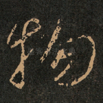 物