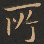 所