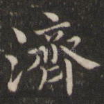 济