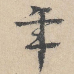 年