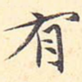 有