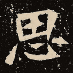 思