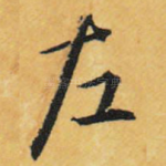 左