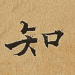 知